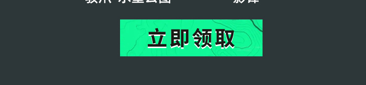这个图是点击的领取效果
